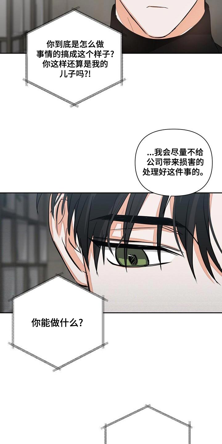 《逢九年》漫画最新章节第24章：让人寒心的家伙免费下拉式在线观看章节第【5】张图片