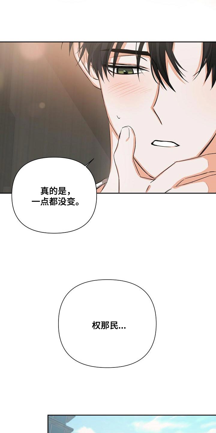 《逢九年》漫画最新章节第26章：一点都没变免费下拉式在线观看章节第【10】张图片