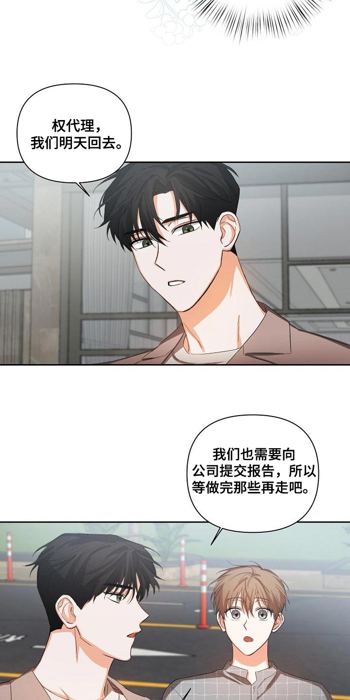 《逢九年》漫画最新章节第26章：一点都没变免费下拉式在线观看章节第【6】张图片