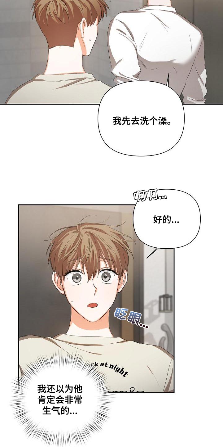 《逢九年》漫画最新章节第26章：一点都没变免费下拉式在线观看章节第【15】张图片