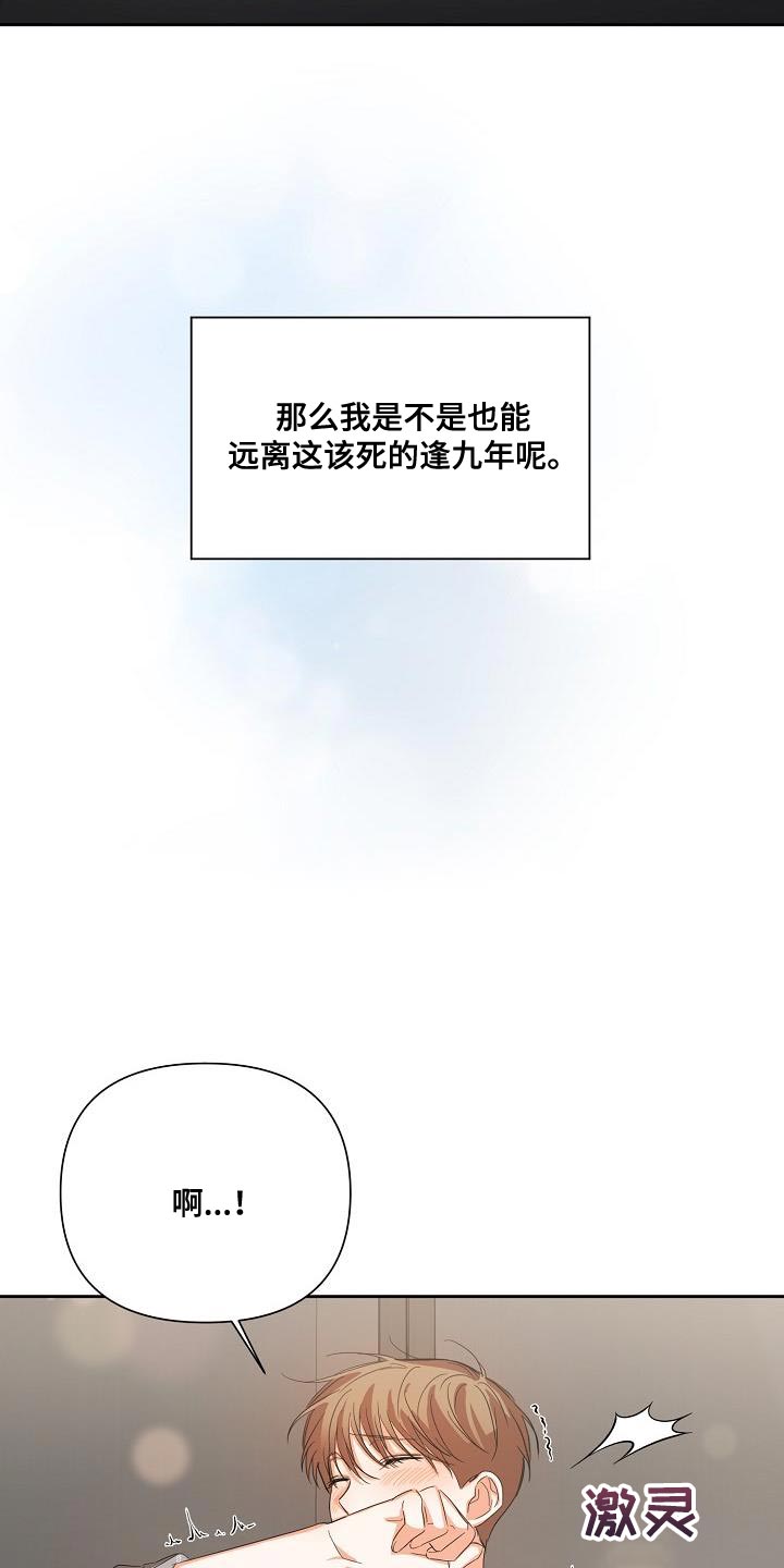 《逢九年》漫画最新章节第29章：我的责任免费下拉式在线观看章节第【13】张图片