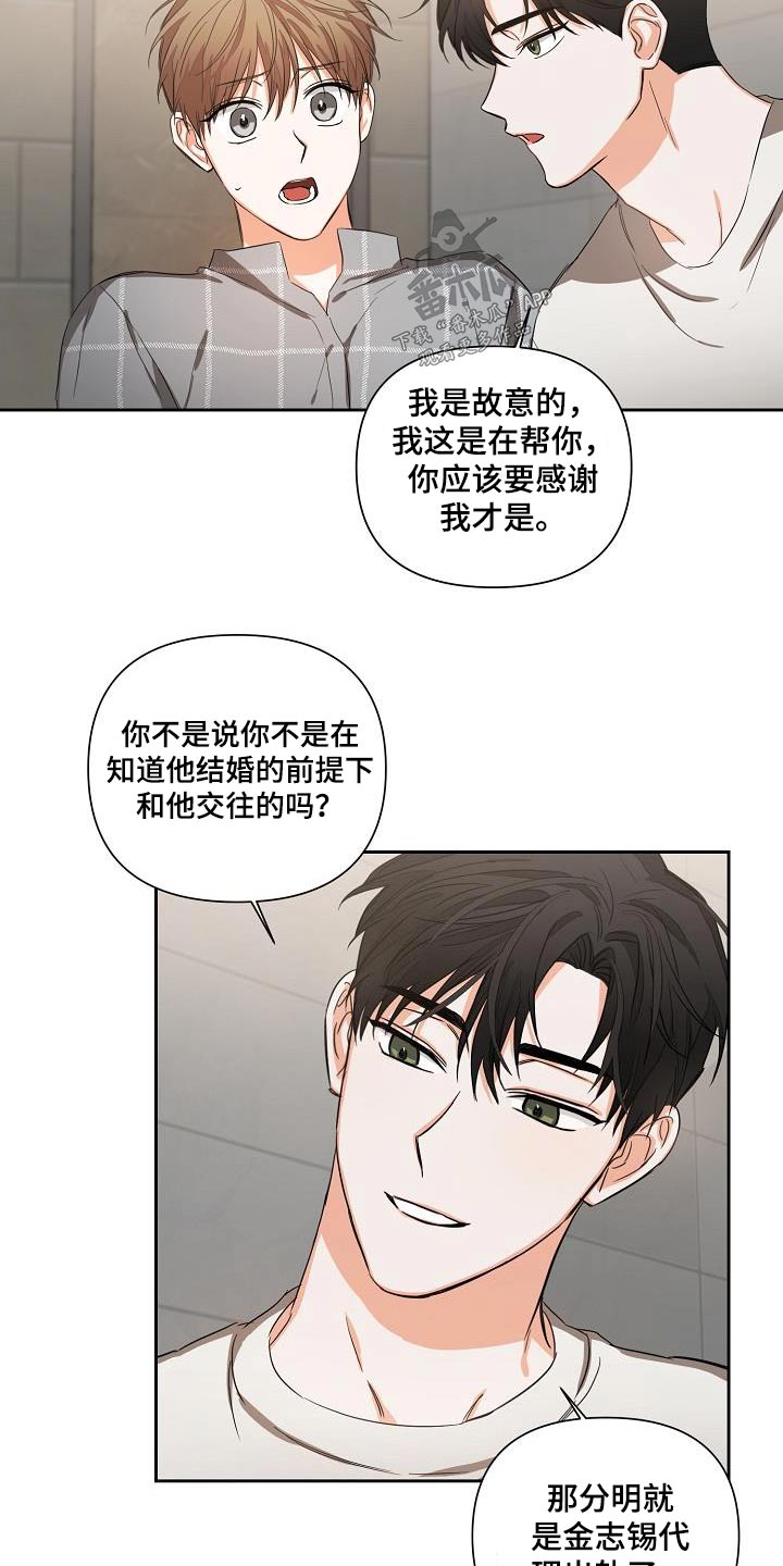 《逢九年》漫画最新章节第30章：故意免费下拉式在线观看章节第【3】张图片