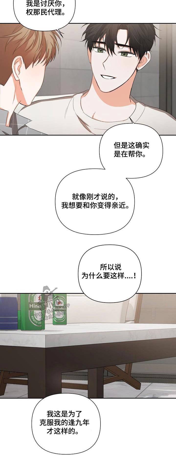 《逢九年》漫画最新章节第30章：故意免费下拉式在线观看章节第【1】张图片