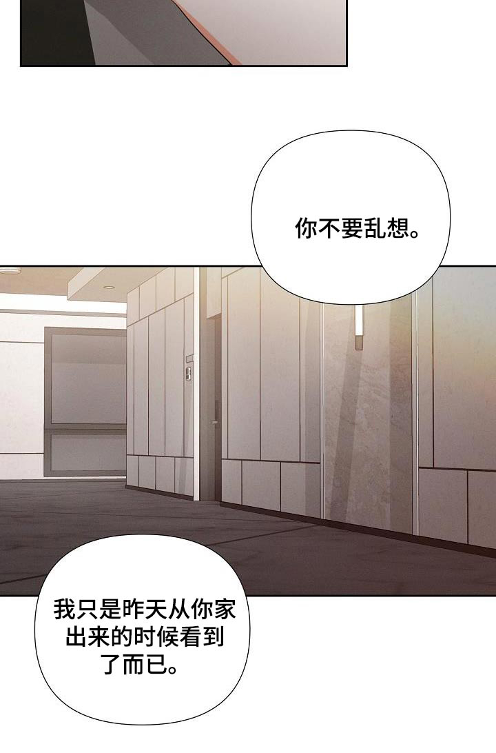 《逢九年》漫画最新章节第36章：不要乱讲免费下拉式在线观看章节第【1】张图片