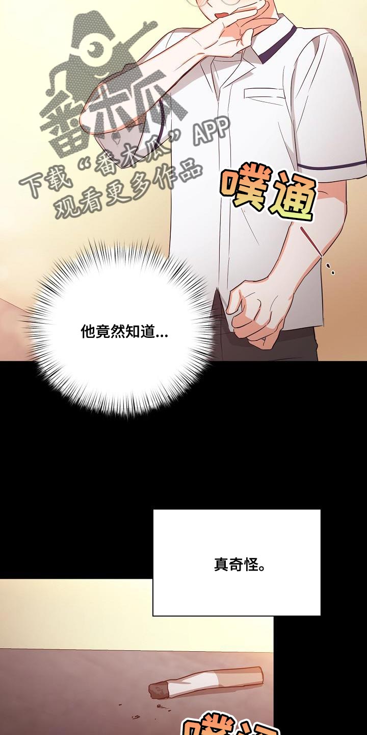 《逢九年》漫画最新章节第39章：非常的奇怪免费下拉式在线观看章节第【4】张图片