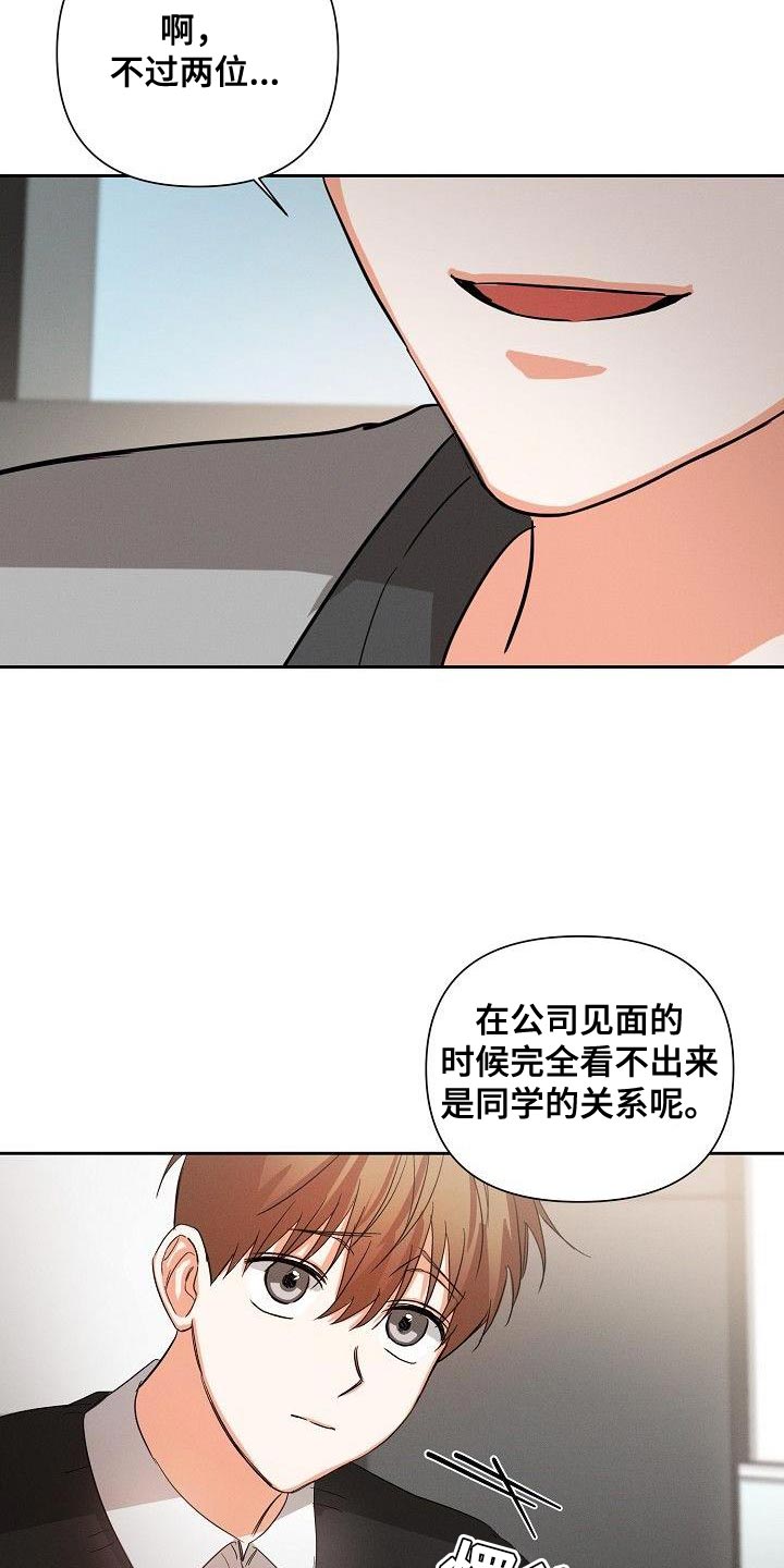 《逢九年》漫画最新章节第45章：朋友关系（第一季完结）免费下拉式在线观看章节第【19】张图片