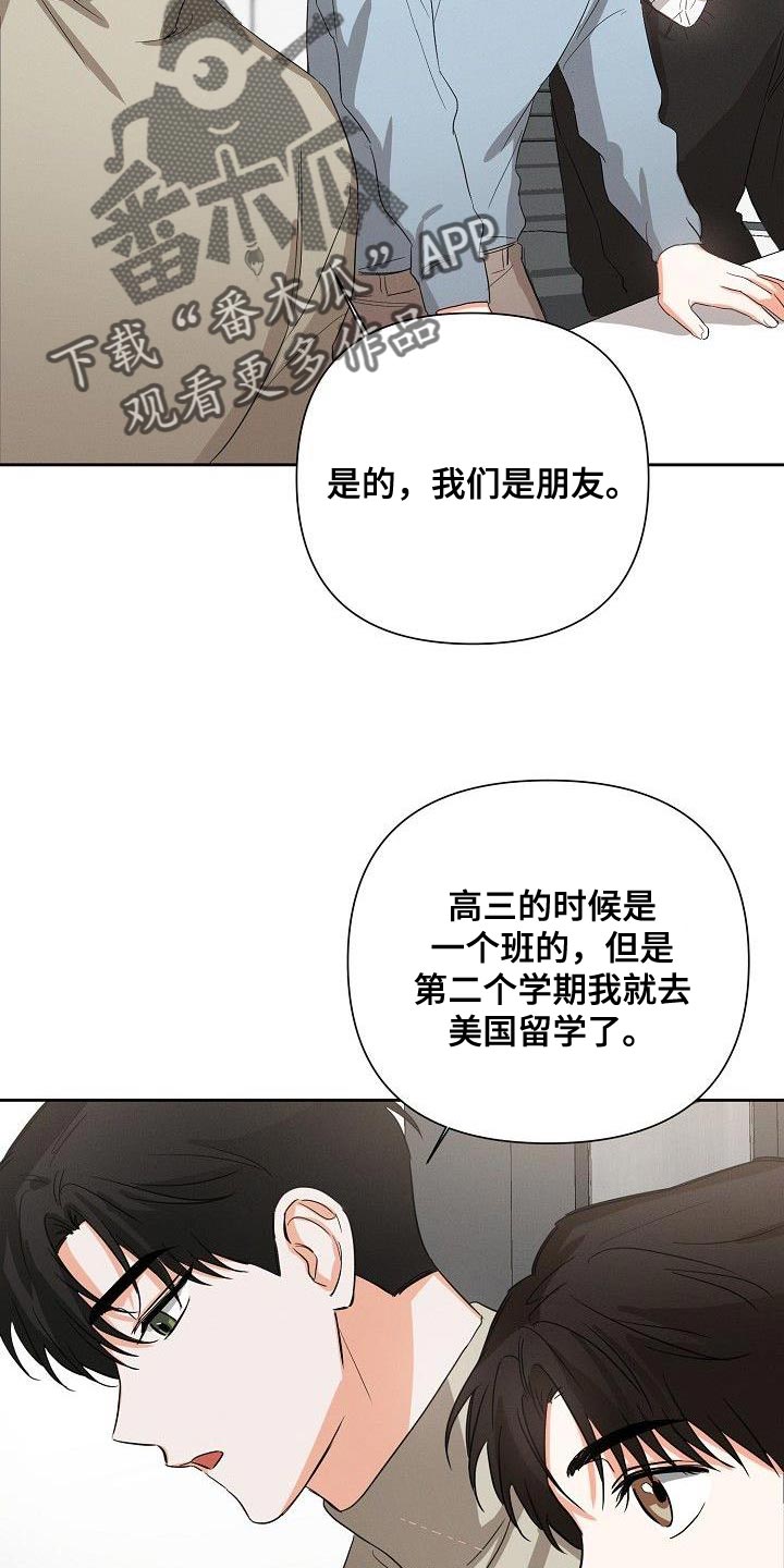 《逢九年》漫画最新章节第45章：朋友关系（第一季完结）免费下拉式在线观看章节第【15】张图片