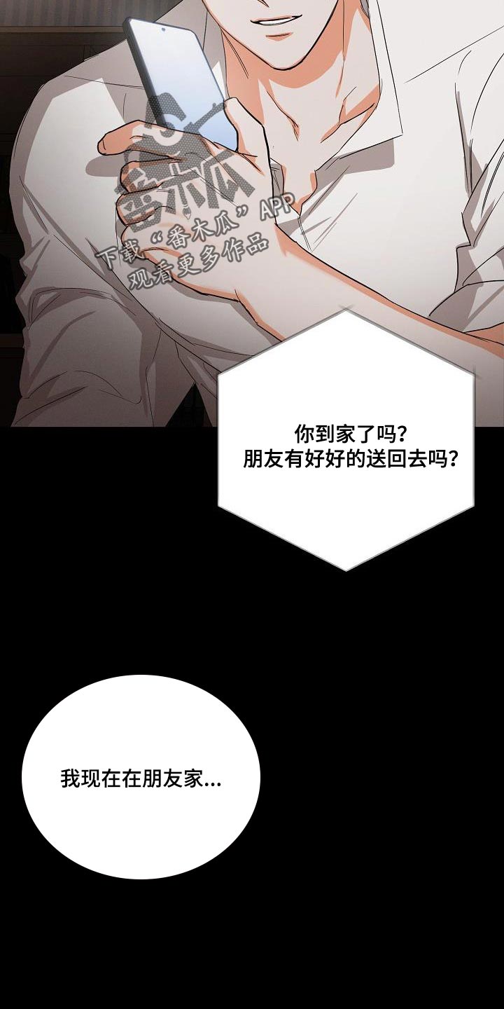 《逢九年》漫画最新章节第46章：【第二季】装作朋友免费下拉式在线观看章节第【20】张图片