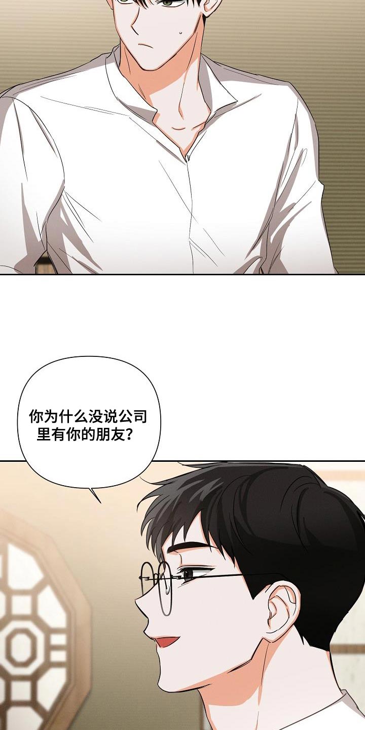 《逢九年》漫画最新章节第46章：【第二季】装作朋友免费下拉式在线观看章节第【10】张图片