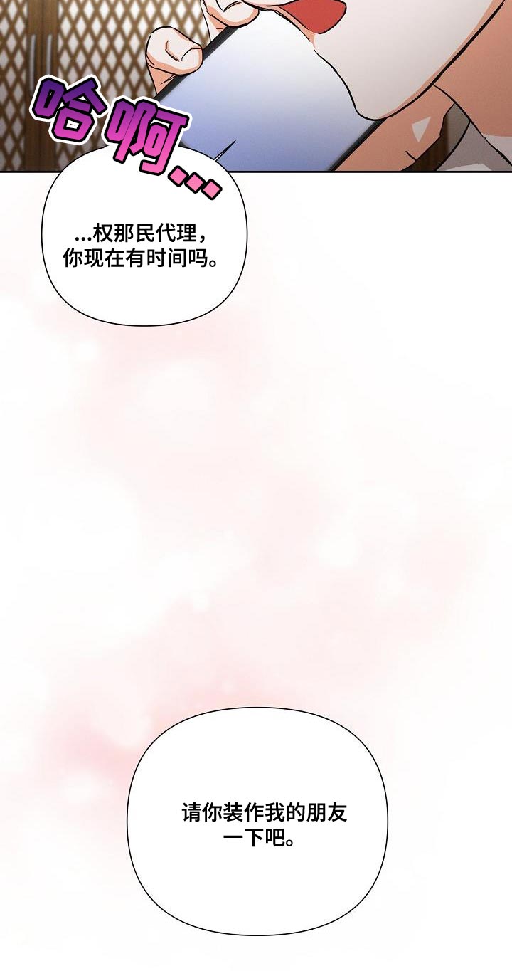 《逢九年》漫画最新章节第46章：【第二季】装作朋友免费下拉式在线观看章节第【1】张图片