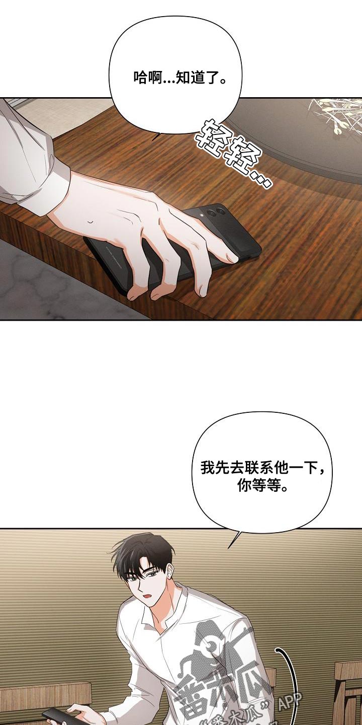 《逢九年》漫画最新章节第46章：【第二季】装作朋友免费下拉式在线观看章节第【5】张图片