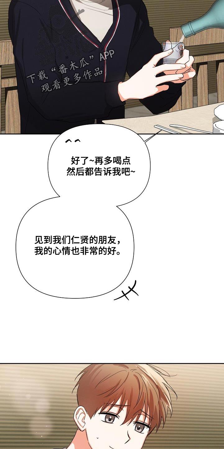 《逢九年》漫画最新章节第47章：【第二季】酒醉免费下拉式在线观看章节第【21】张图片