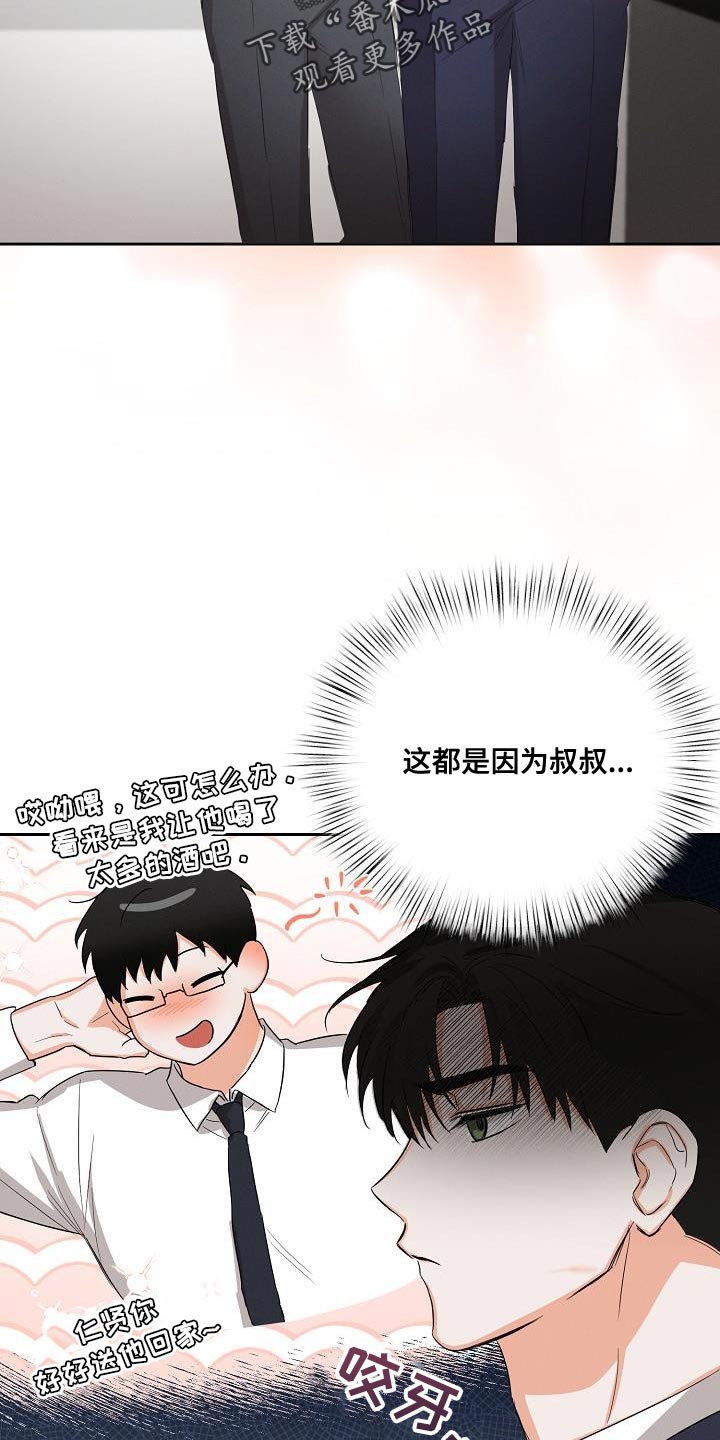 《逢九年》漫画最新章节第47章：【第二季】酒醉免费下拉式在线观看章节第【18】张图片