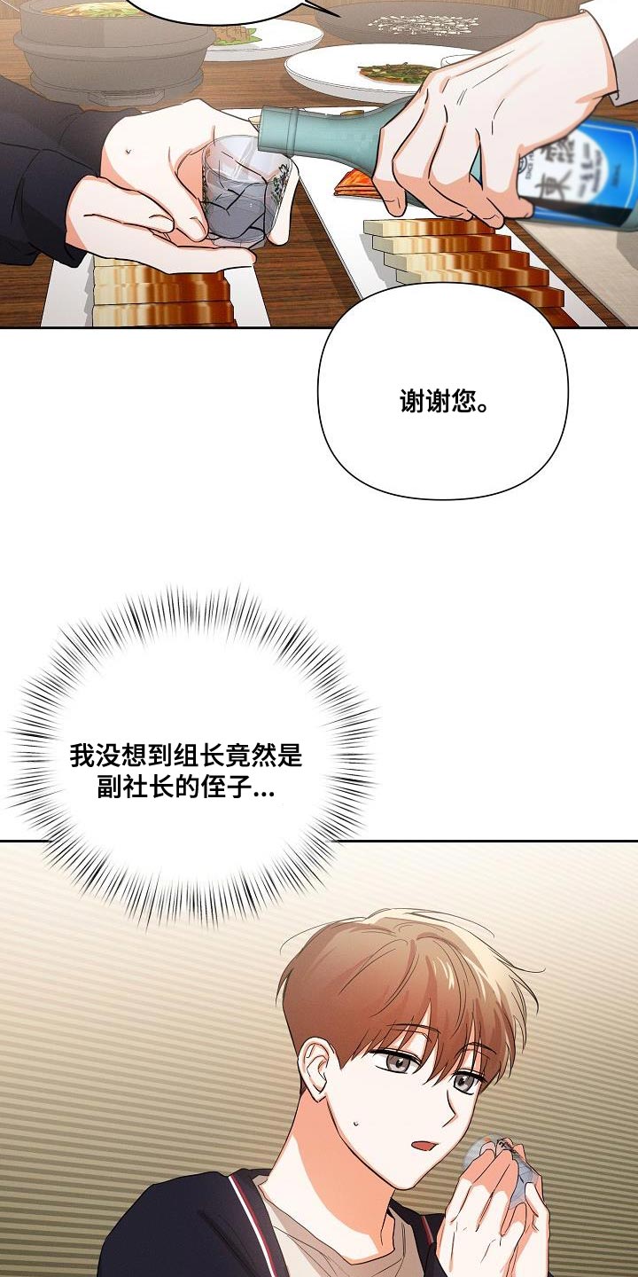 《逢九年》漫画最新章节第47章：【第二季】酒醉免费下拉式在线观看章节第【31】张图片