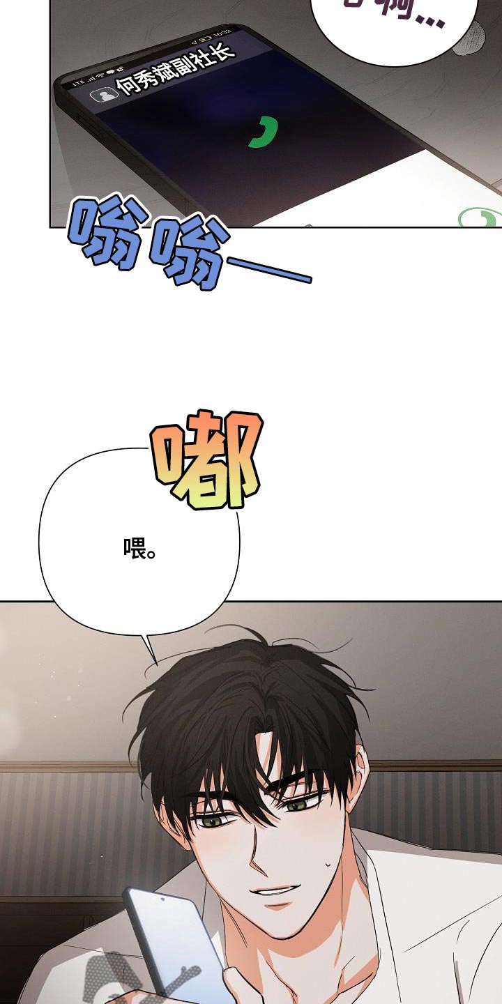 《逢九年》漫画最新章节第49章：【第二季】不要叫我名字免费下拉式在线观看章节第【10】张图片