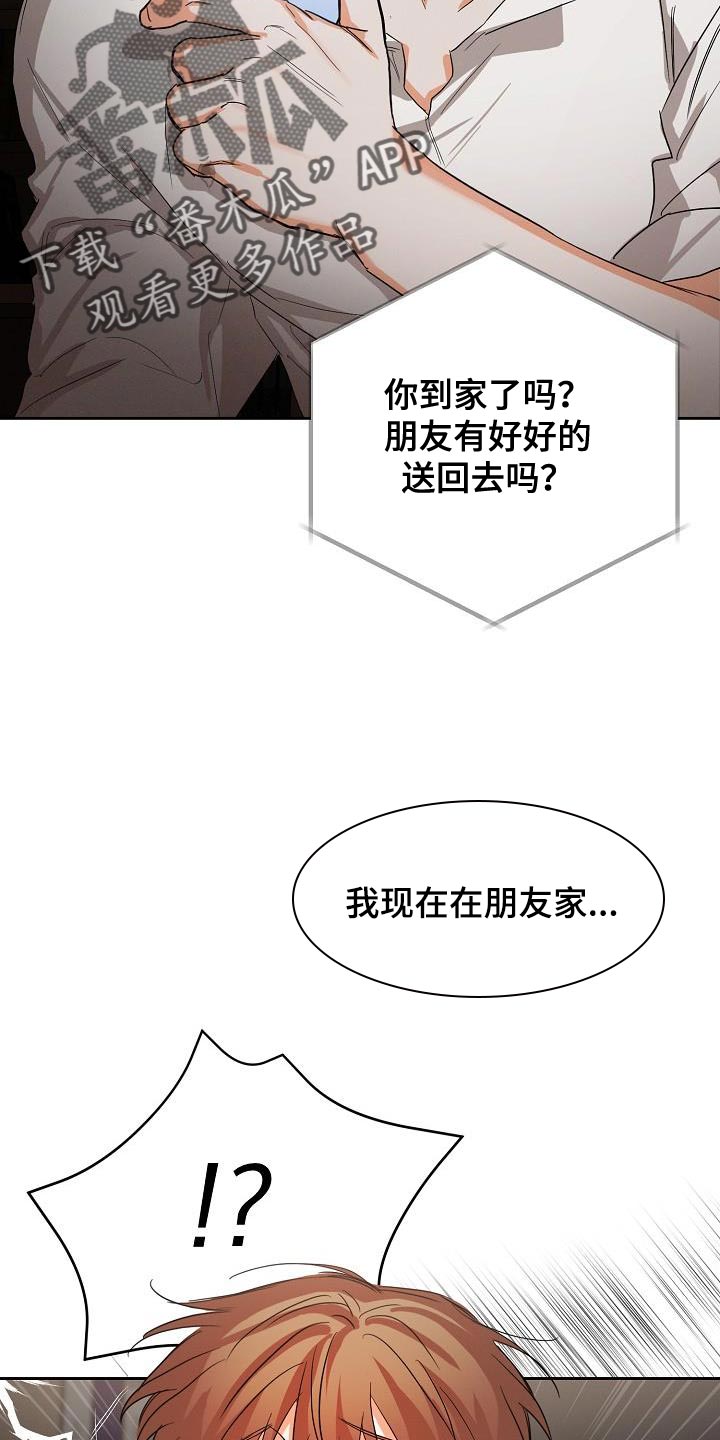 《逢九年》漫画最新章节第49章：【第二季】不要叫我名字免费下拉式在线观看章节第【9】张图片