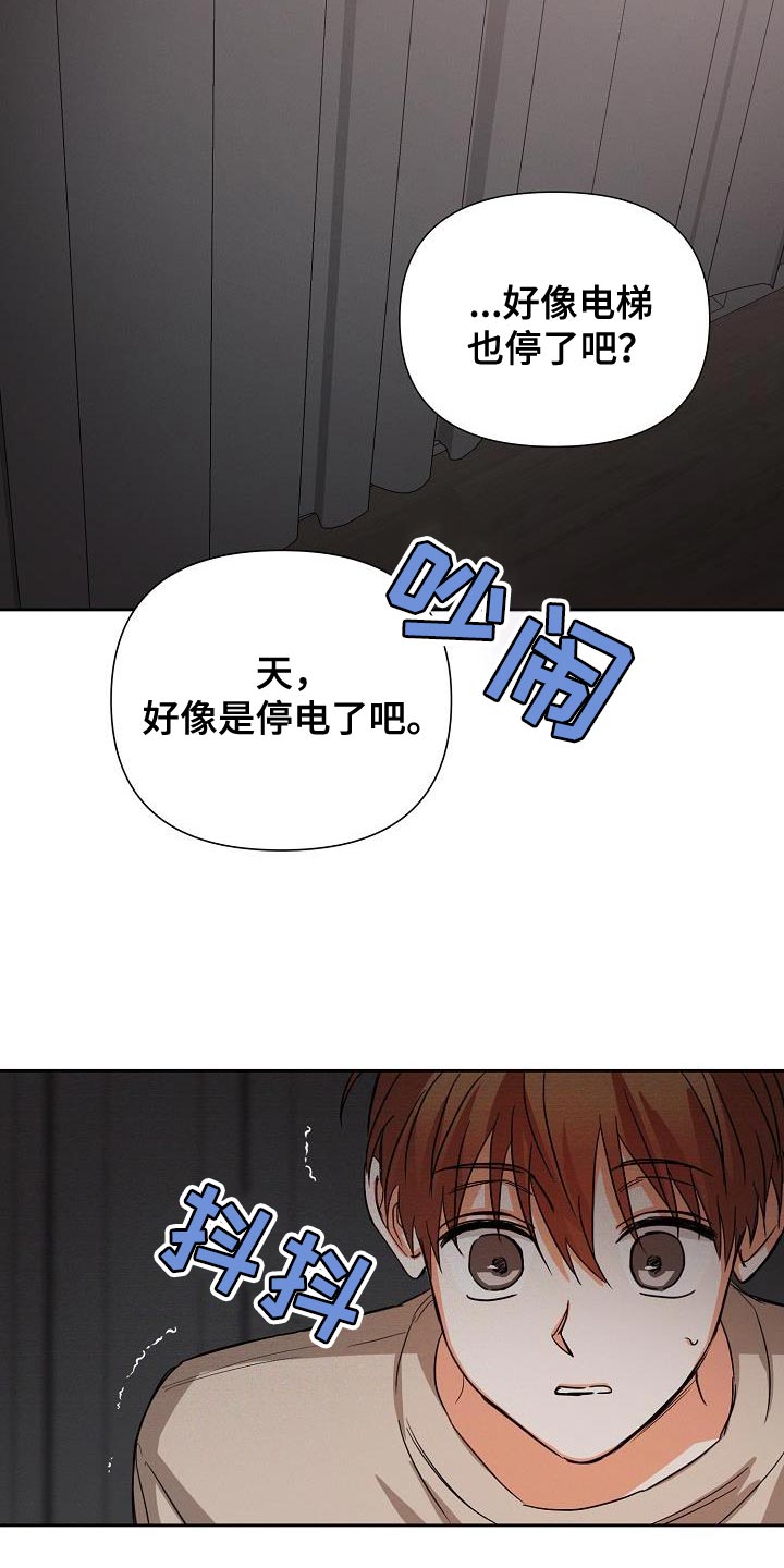 《逢九年》漫画最新章节第51章：【第二季】停电免费下拉式在线观看章节第【12】张图片