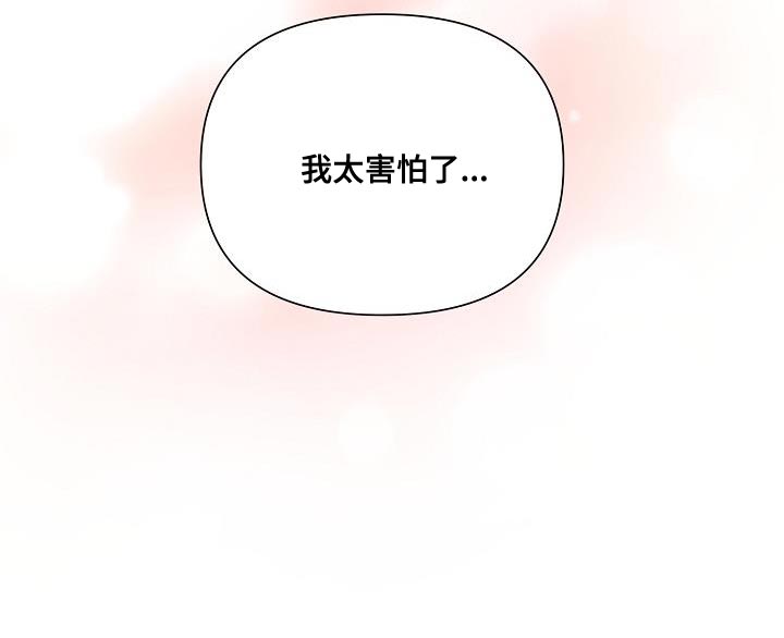 《逢九年》漫画最新章节第52章：【第二季】我太害怕了免费下拉式在线观看章节第【8】张图片