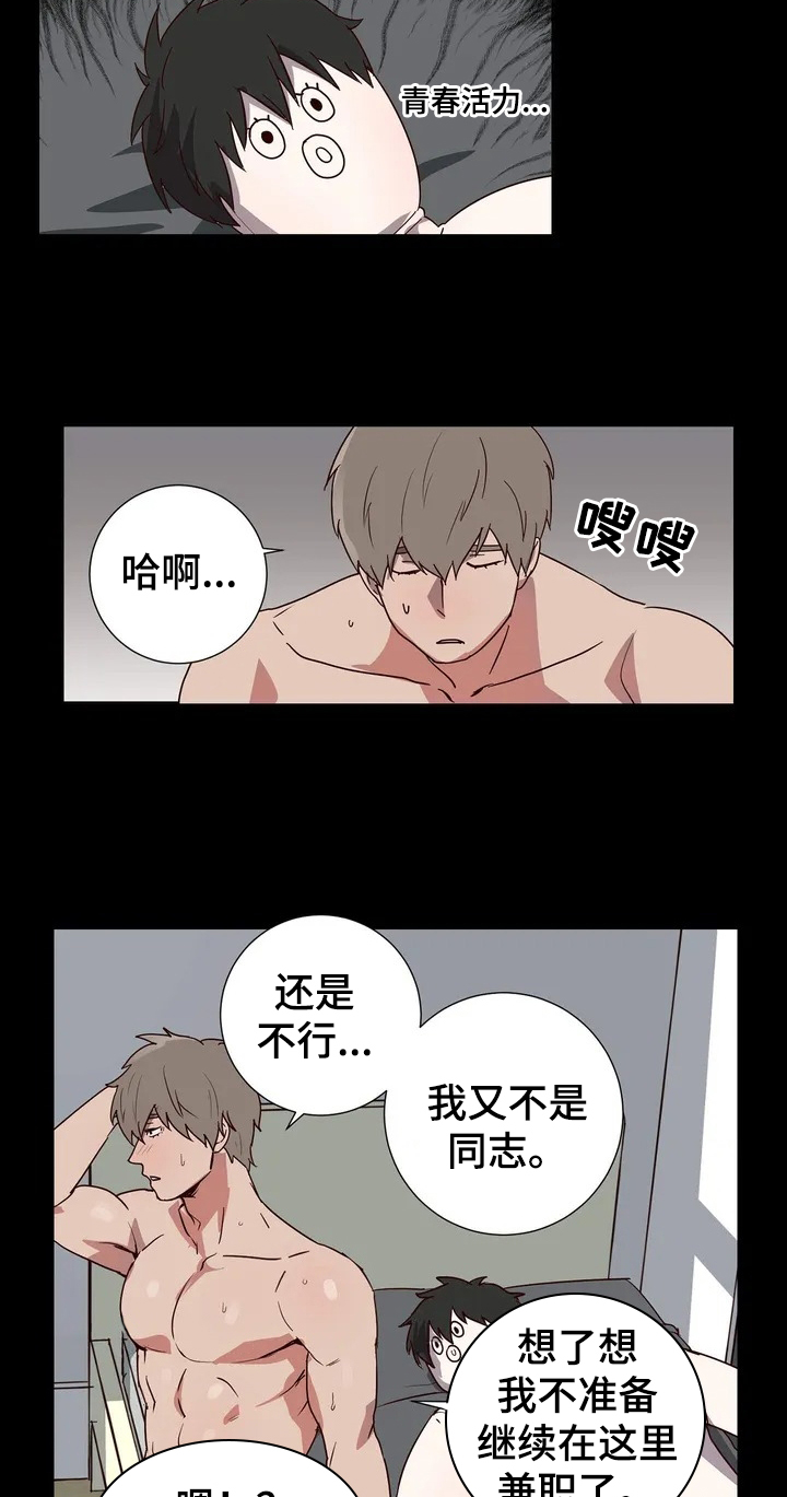 《水幕之下》漫画最新章节第1章：期望的生活免费下拉式在线观看章节第【9】张图片