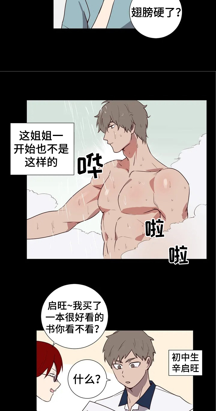 《水幕之下》漫画最新章节第1章：期望的生活免费下拉式在线观看章节第【7】张图片