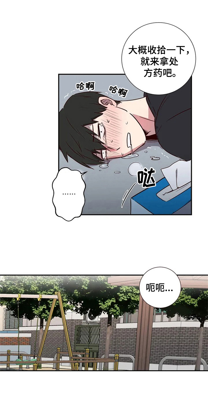 《水幕之下》漫画最新章节第2章：治疗免费下拉式在线观看章节第【8】张图片