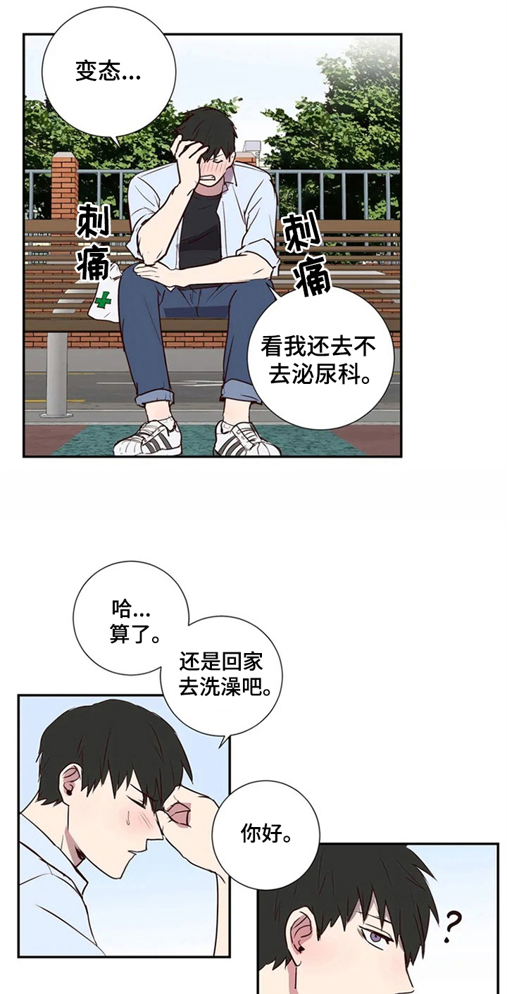 《水幕之下》漫画最新章节第2章：治疗免费下拉式在线观看章节第【7】张图片