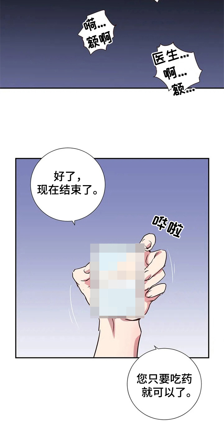 《水幕之下》漫画最新章节第2章：治疗免费下拉式在线观看章节第【9】张图片