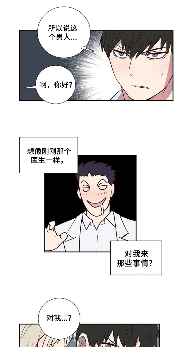 《水幕之下》漫画最新章节第2章：治疗免费下拉式在线观看章节第【4】张图片