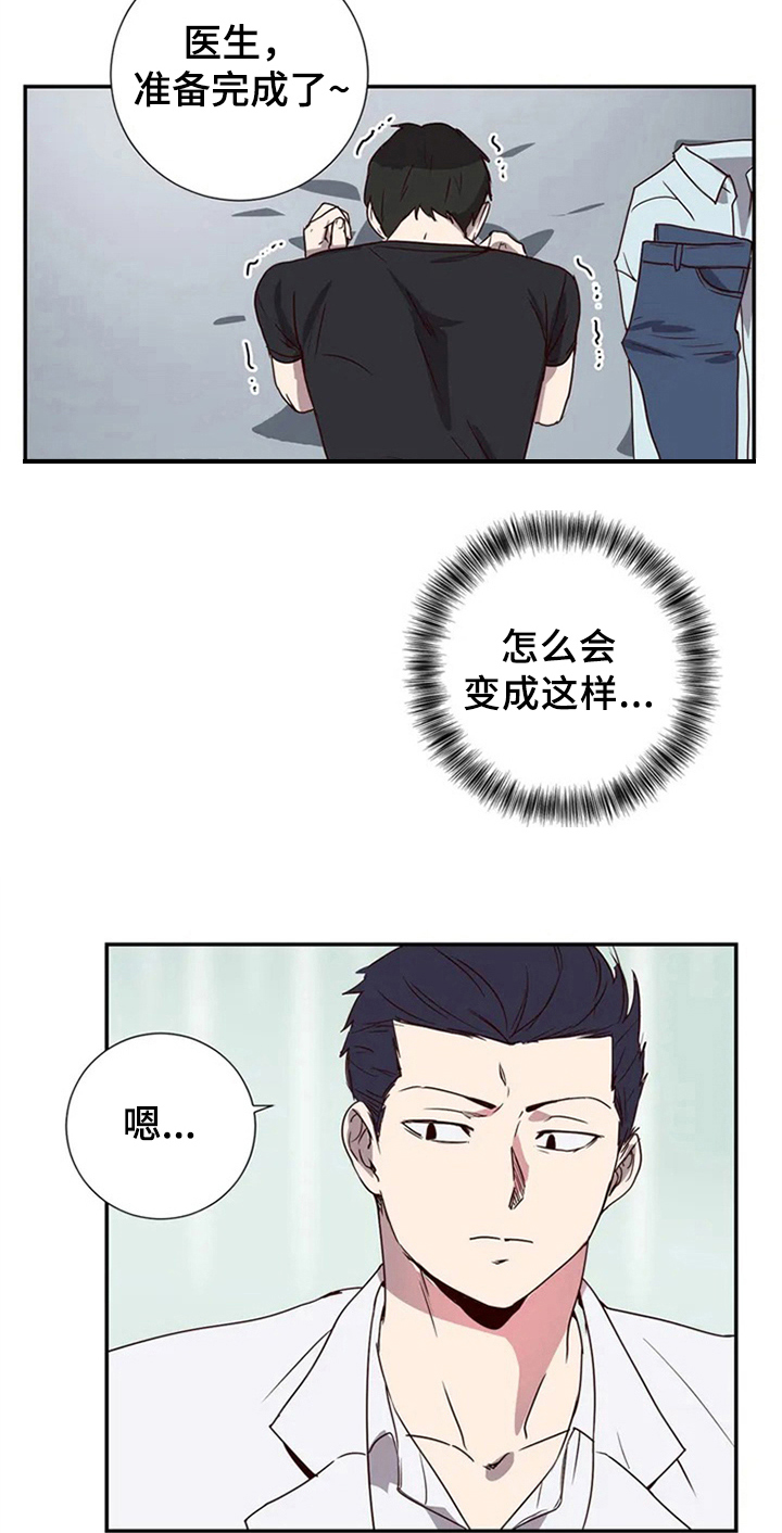 《水幕之下》漫画最新章节第2章：治疗免费下拉式在线观看章节第【11】张图片