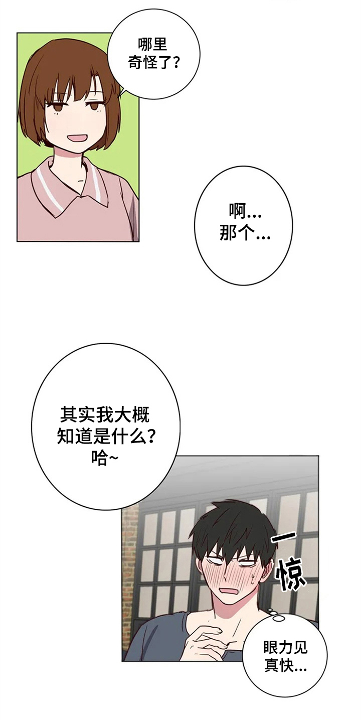 《水幕之下》漫画最新章节第3章：闺蜜免费下拉式在线观看章节第【1】张图片