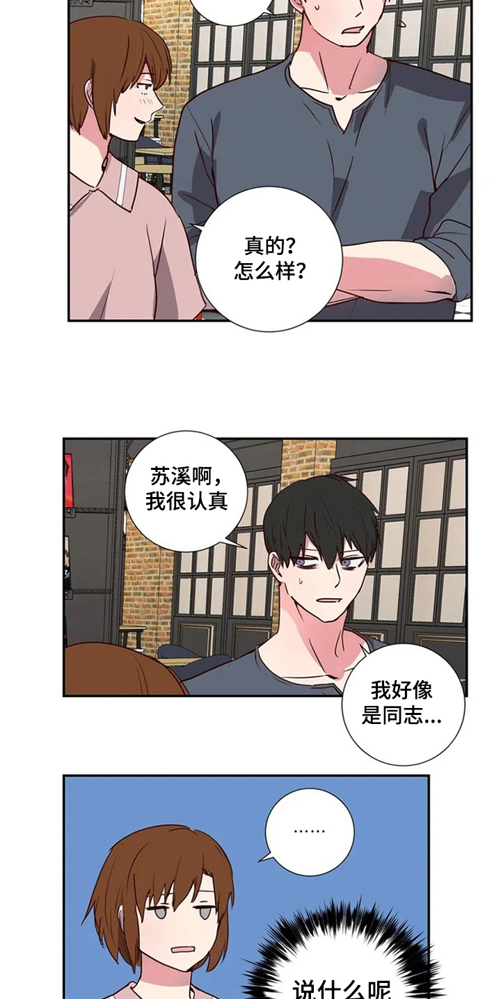 《水幕之下》漫画最新章节第3章：闺蜜免费下拉式在线观看章节第【3】张图片