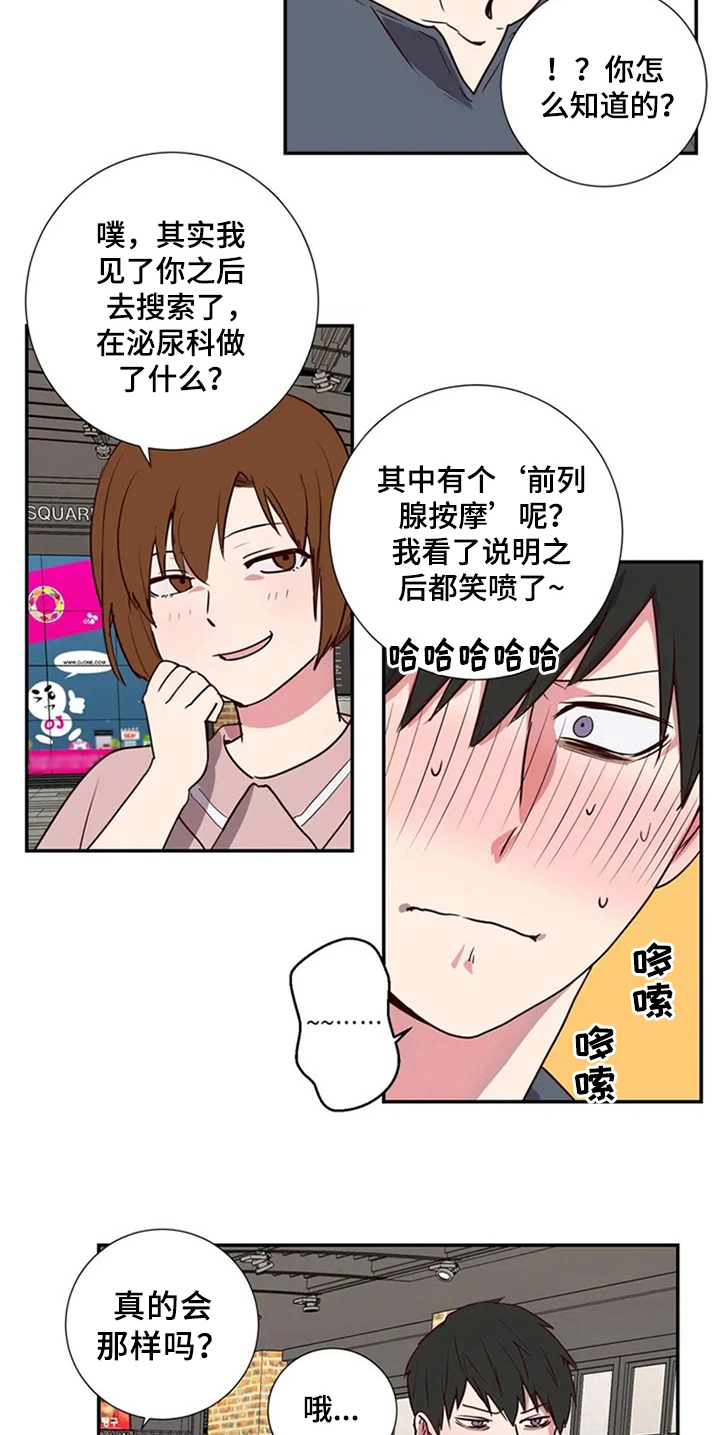 《水幕之下》漫画最新章节第3章：闺蜜免费下拉式在线观看章节第【4】张图片