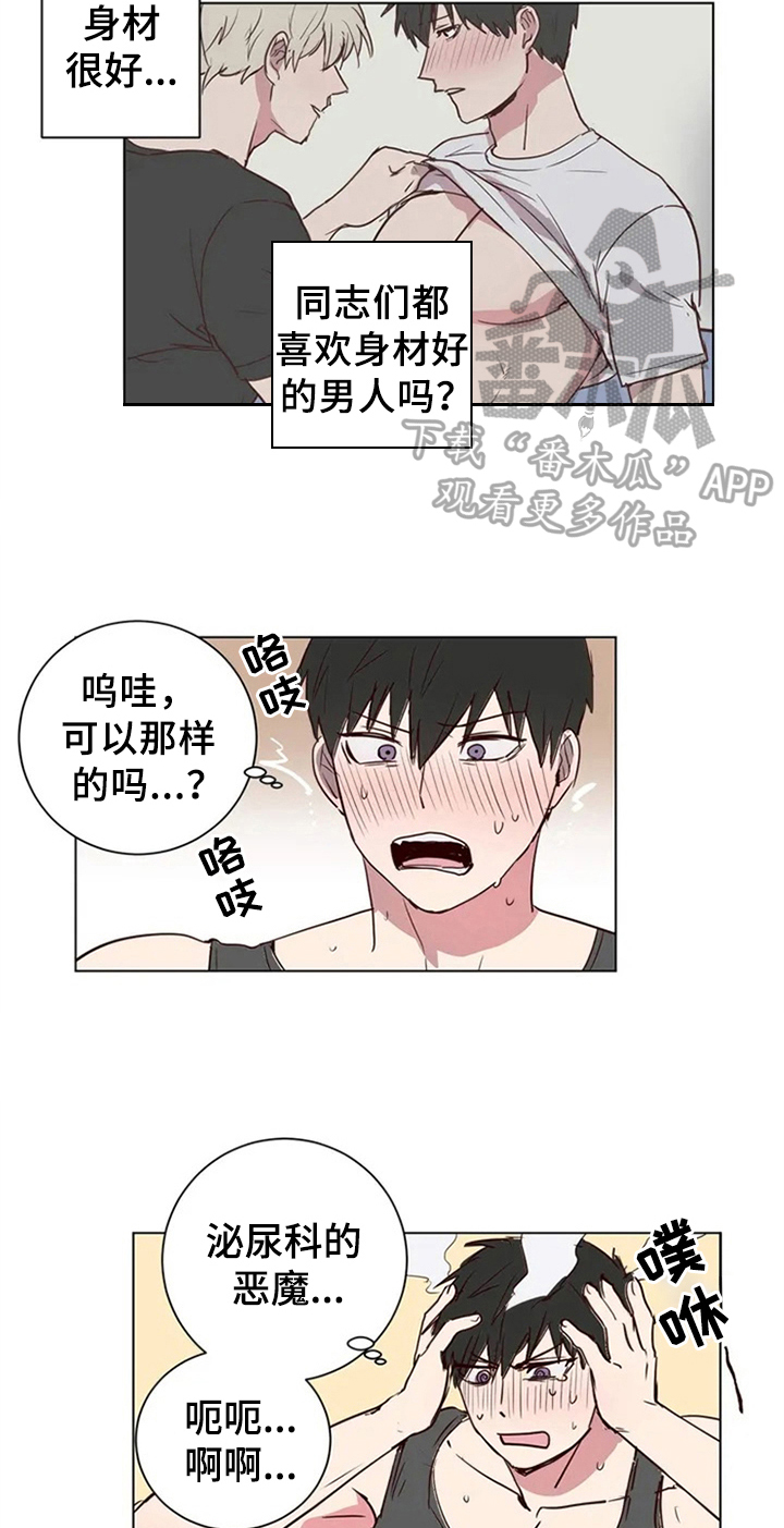 《水幕之下》漫画最新章节第4章：建议免费下拉式在线观看章节第【12】张图片