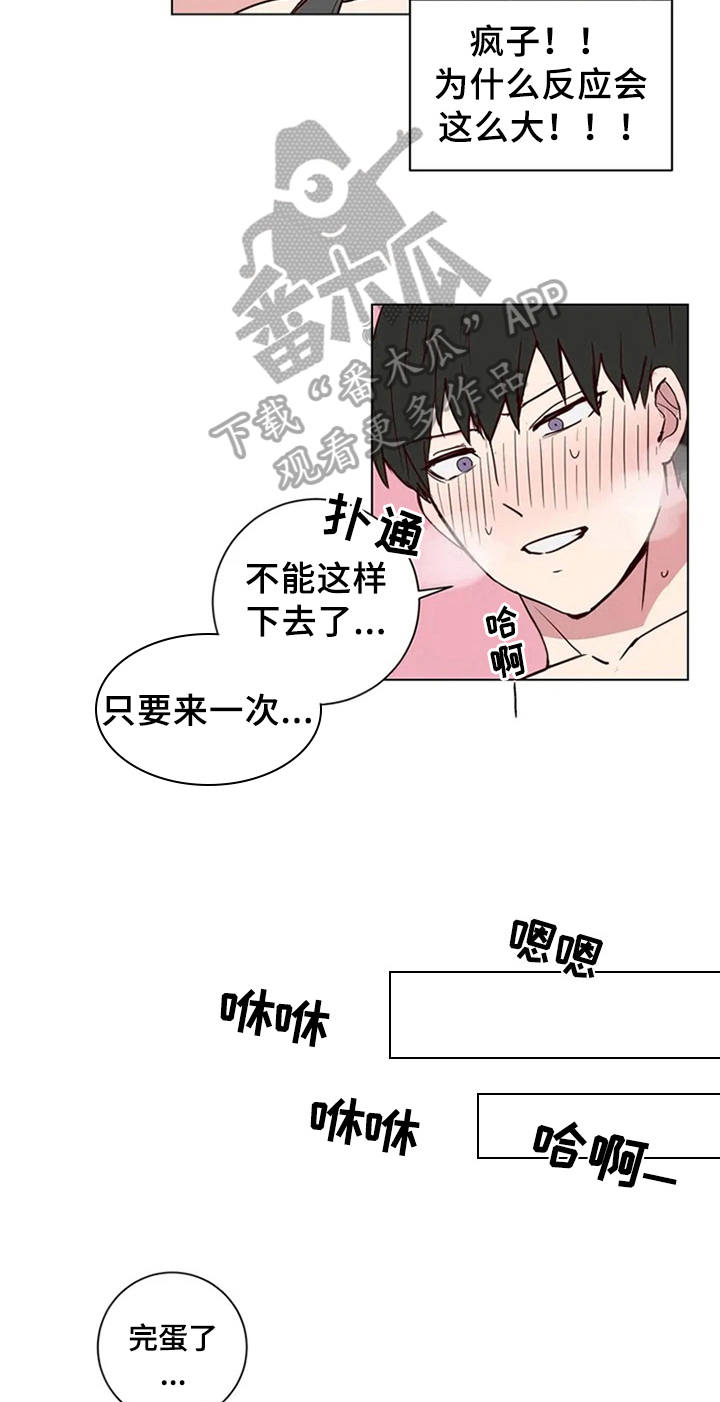 《水幕之下》漫画最新章节第4章：建议免费下拉式在线观看章节第【10】张图片