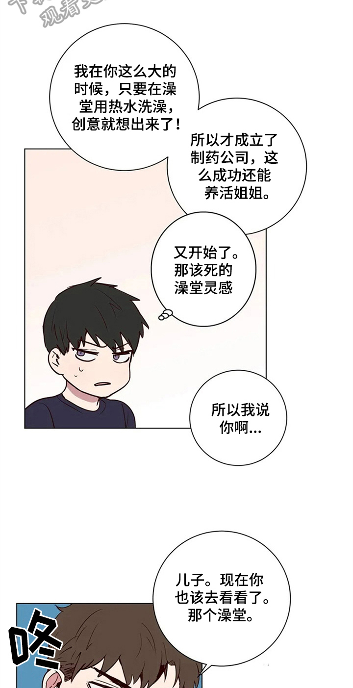 《水幕之下》漫画最新章节第4章：建议免费下拉式在线观看章节第【7】张图片