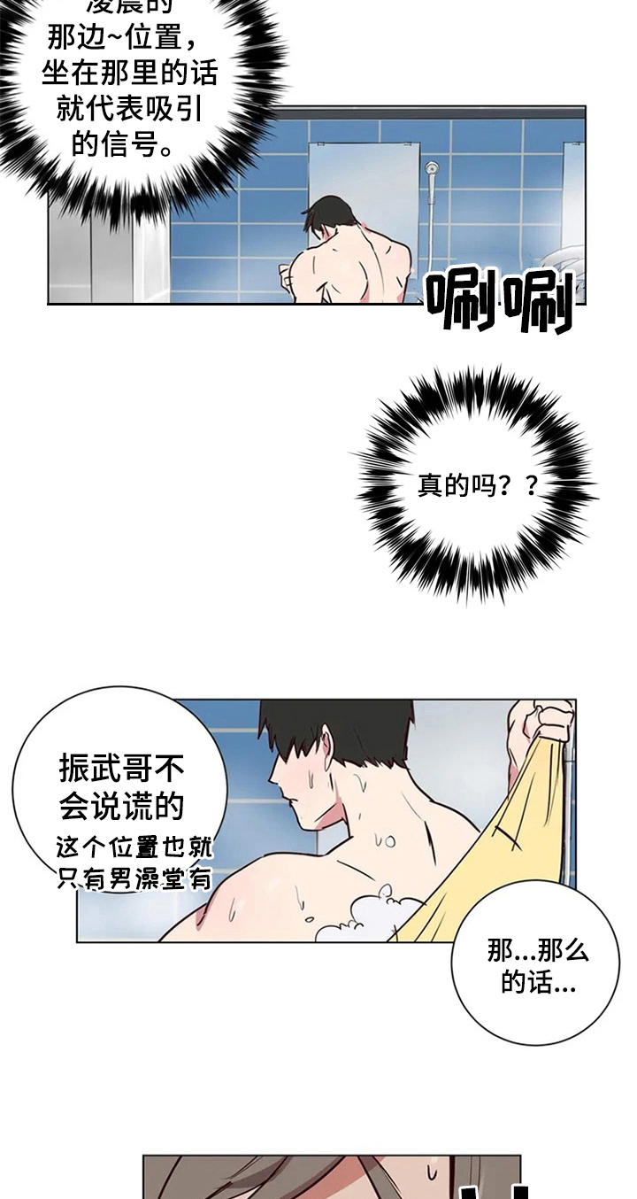 《水幕之下》漫画最新章节第5章：确认方法免费下拉式在线观看章节第【10】张图片