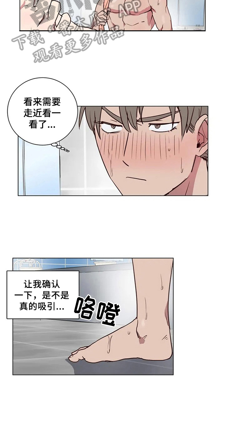 《水幕之下》漫画最新章节第5章：确认方法免费下拉式在线观看章节第【8】张图片