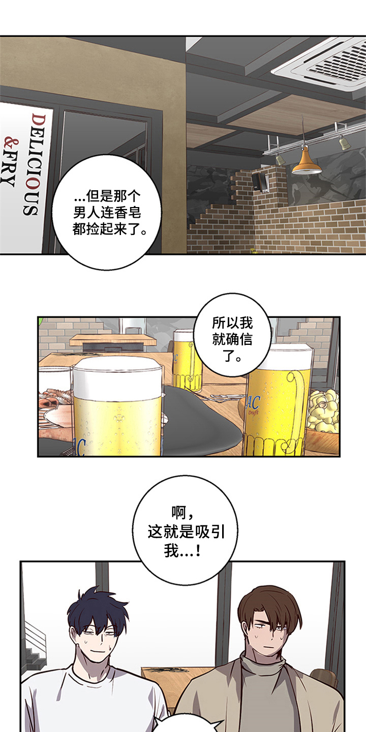 《水幕之下》漫画最新章节第11章：坦白免费下拉式在线观看章节第【5】张图片