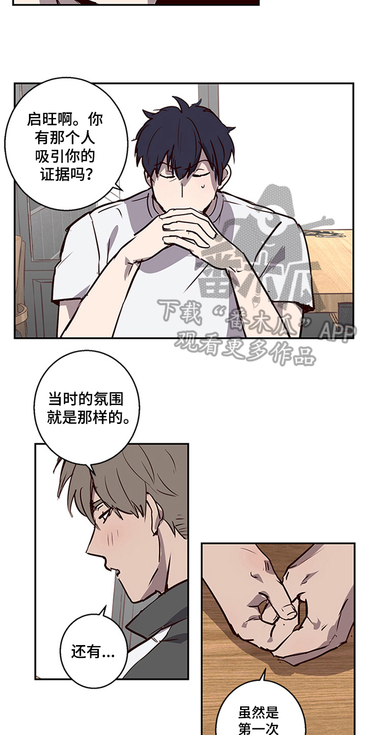 《水幕之下》漫画最新章节第11章：坦白免费下拉式在线观看章节第【2】张图片