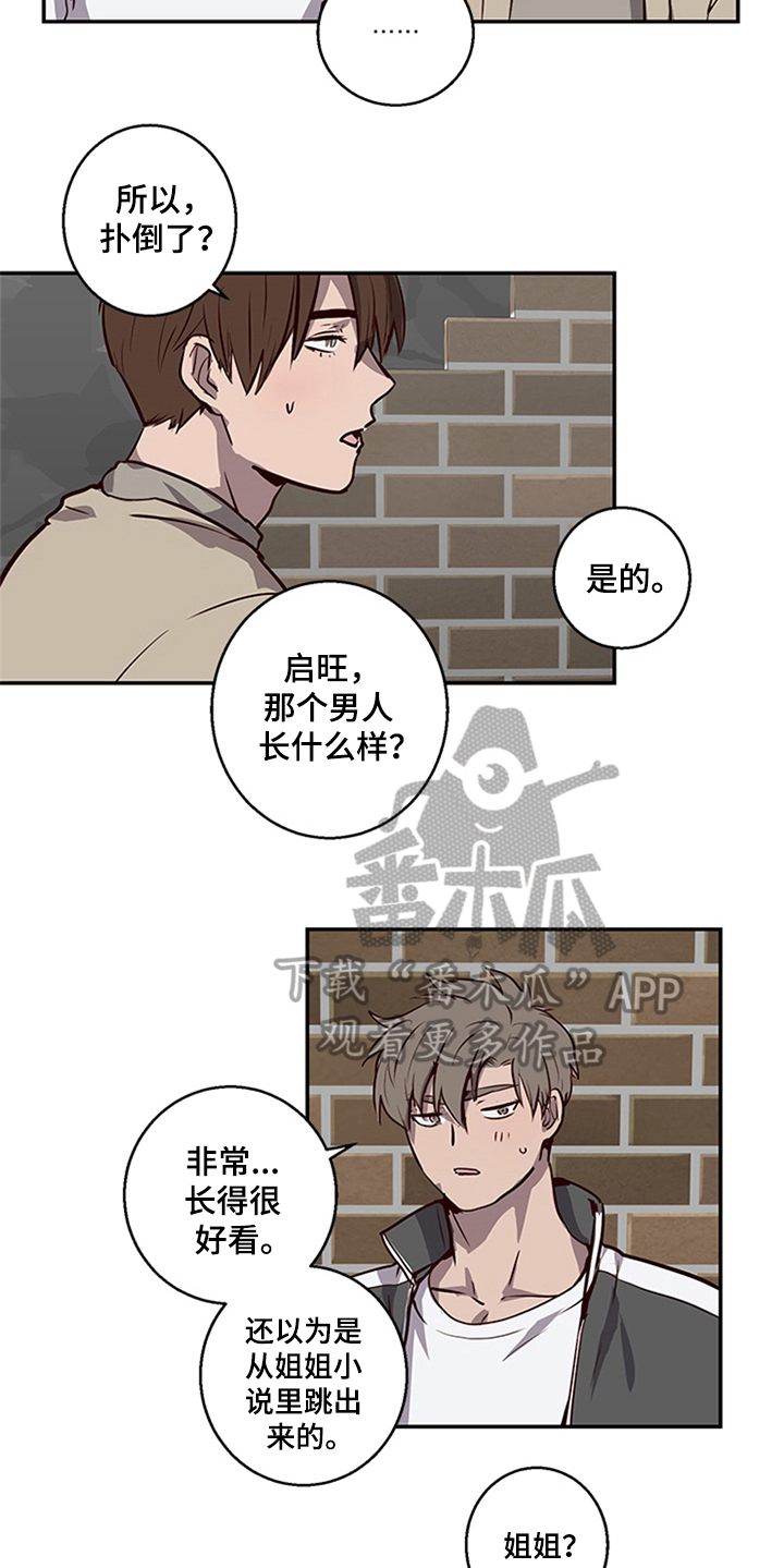 《水幕之下》漫画最新章节第11章：坦白免费下拉式在线观看章节第【4】张图片