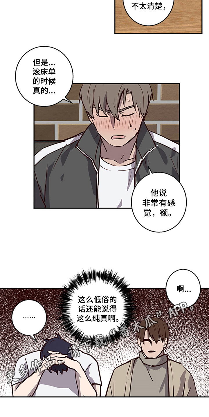 《水幕之下》漫画最新章节第11章：坦白免费下拉式在线观看章节第【1】张图片