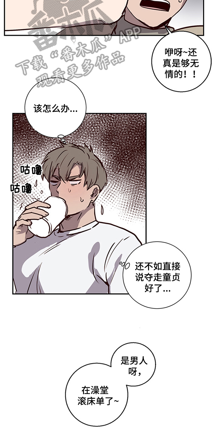 《水幕之下》漫画最新章节第11章：坦白免费下拉式在线观看章节第【9】张图片