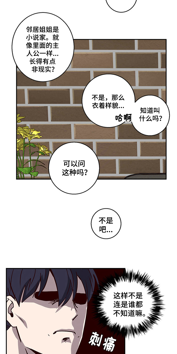 《水幕之下》漫画最新章节第11章：坦白免费下拉式在线观看章节第【3】张图片