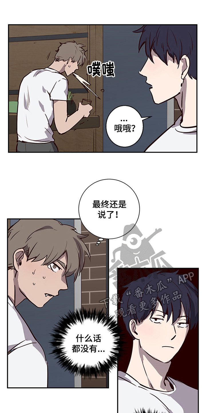 《水幕之下》漫画最新章节第11章：坦白免费下拉式在线观看章节第【8】张图片