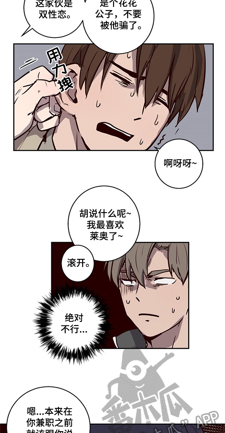 《水幕之下》漫画最新章节第12章：寻找免费下拉式在线观看章节第【7】张图片