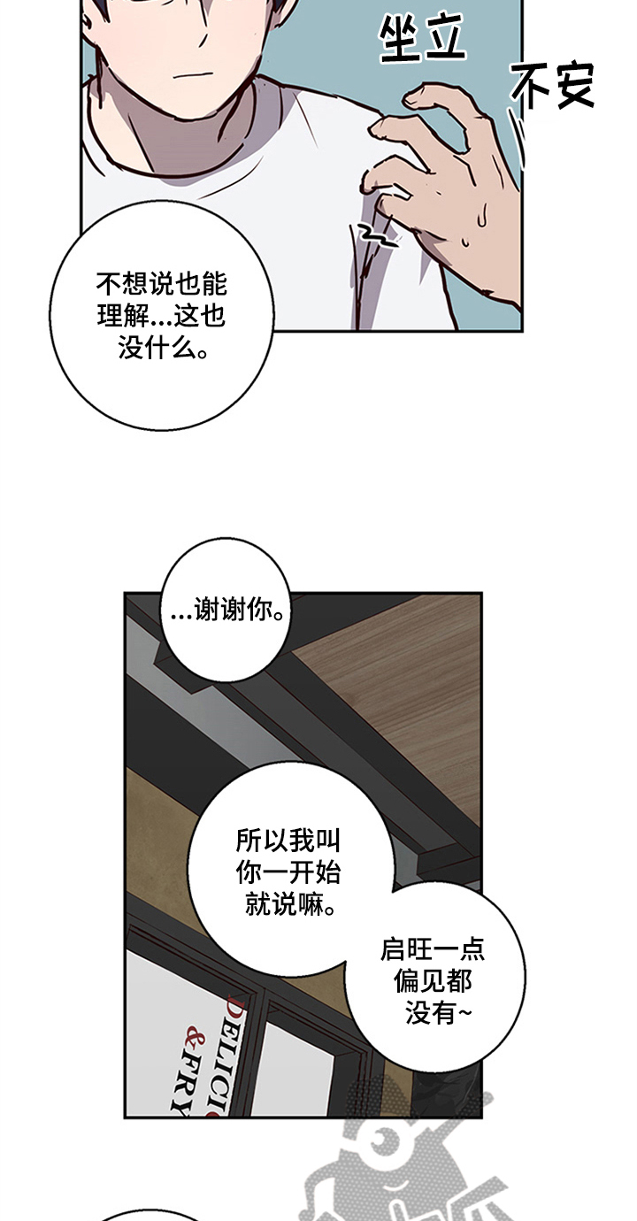 《水幕之下》漫画最新章节第12章：寻找免费下拉式在线观看章节第【5】张图片