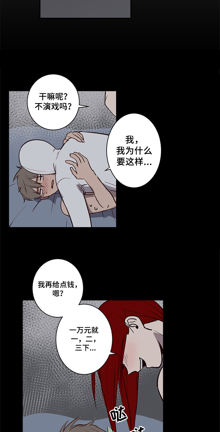 《水幕之下》漫画最新章节第16章：角色定位免费下拉式在线观看章节第【12】张图片