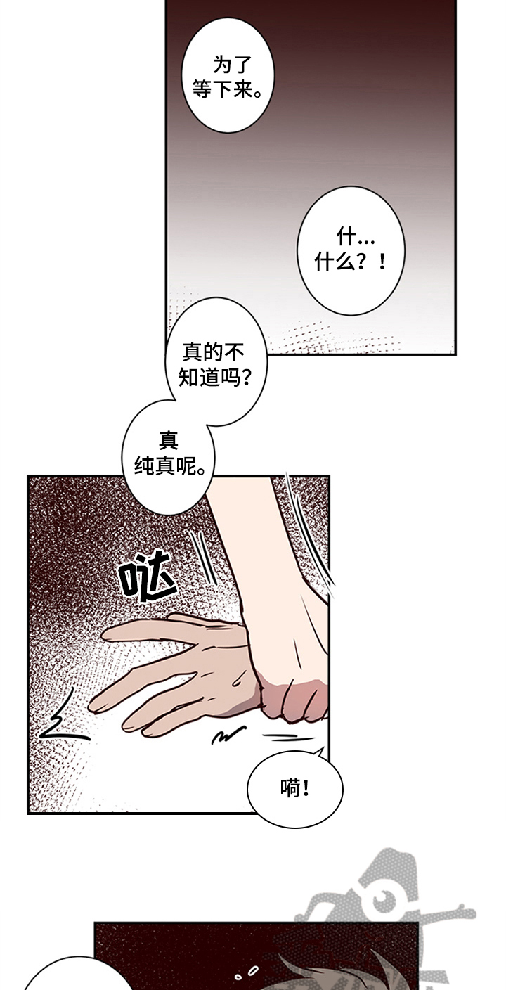 《水幕之下》漫画最新章节第16章：角色定位免费下拉式在线观看章节第【7】张图片