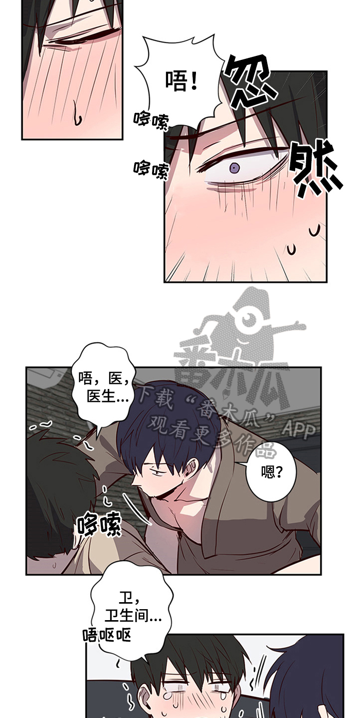 《水幕之下》漫画最新章节第18章：呕吐免费下拉式在线观看章节第【3】张图片