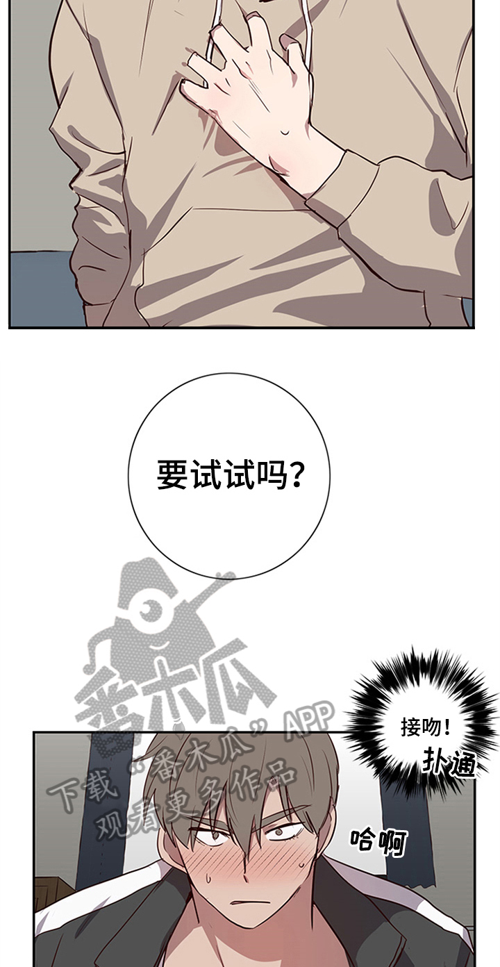 《水幕之下》漫画最新章节第21章：提议免费下拉式在线观看章节第【3】张图片